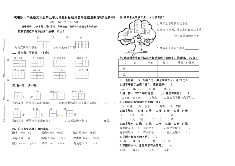 统编版一年级语文下册第五单元课堂目标检测名师原创连载(含答案)