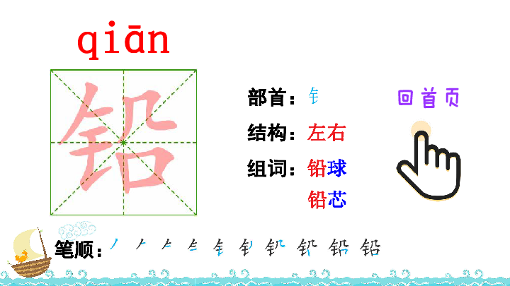 18小英雄雨来的生字图片