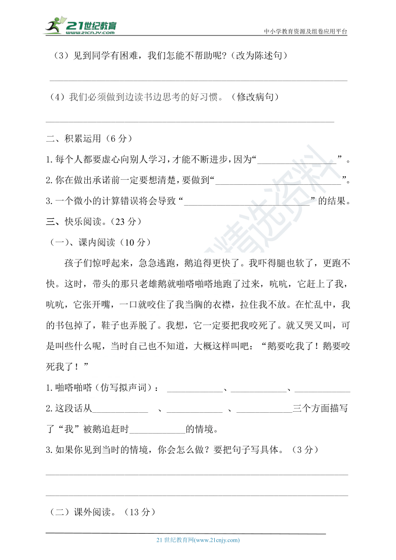 统编版语文（五四学制）四年级上册第六单元试卷（含答案）