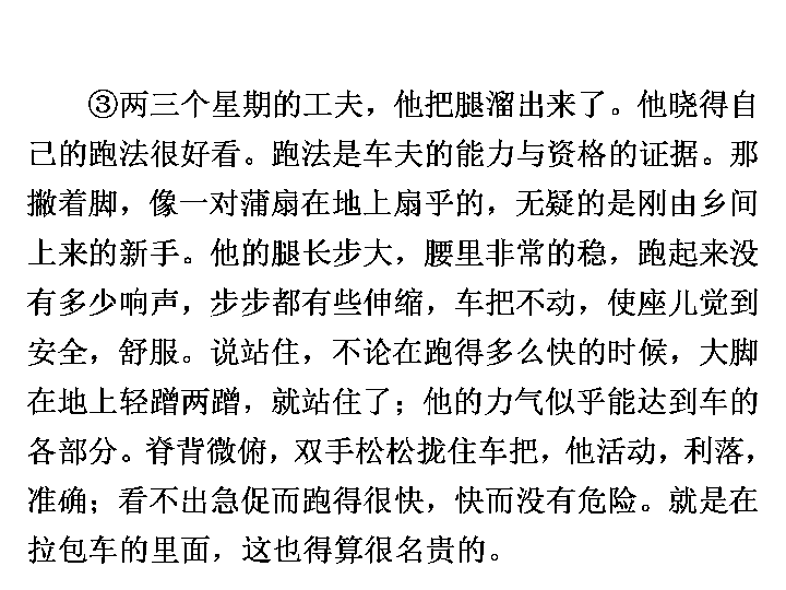 人教部编版七年级语文下册期末复习  名著阅读课件  共60张PPT