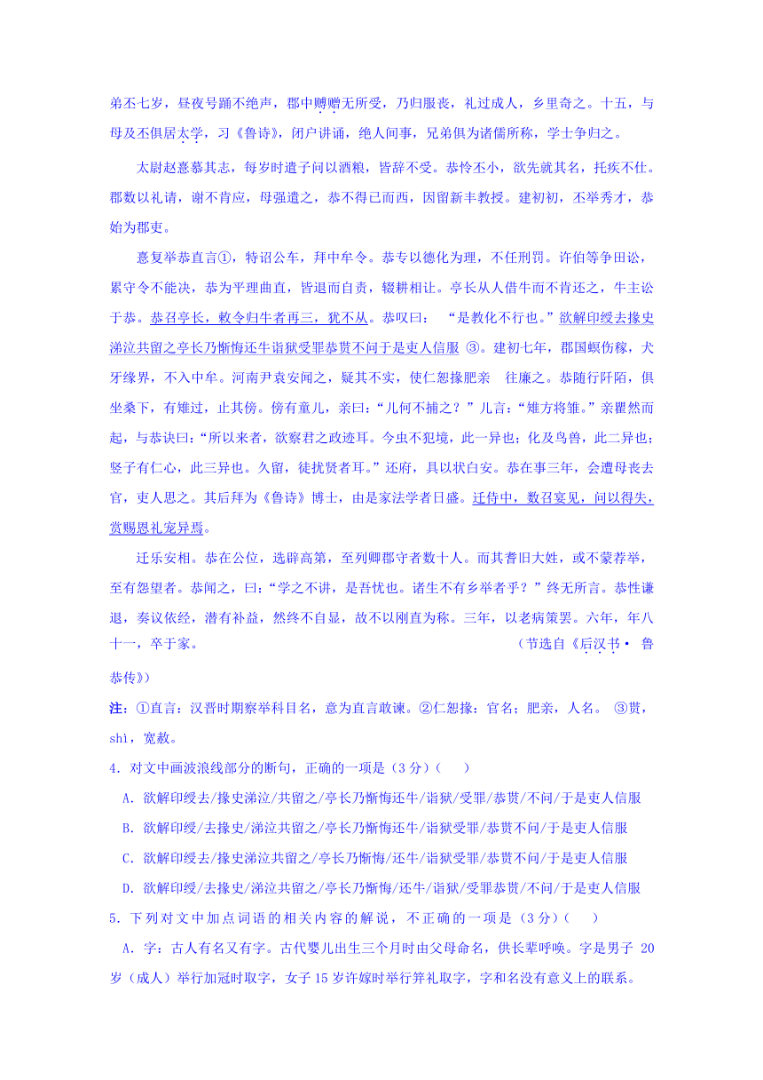 黑龙江省虎林市高级中学2016-2017学年高一下学期开学摸底考试（3月）语文试题 Word版含答案