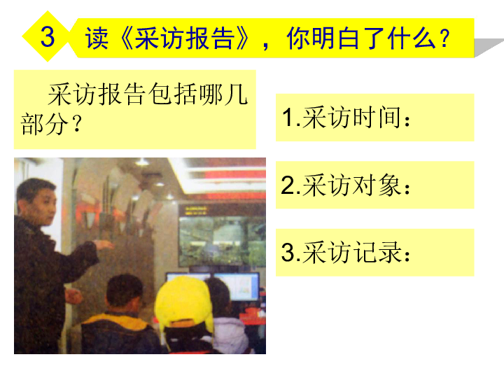 3.2.2 交通事故的警示 课件（10张幻灯片）