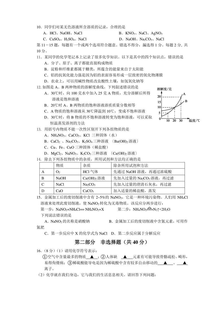 泰州高港区2014年初三化学模拟试卷