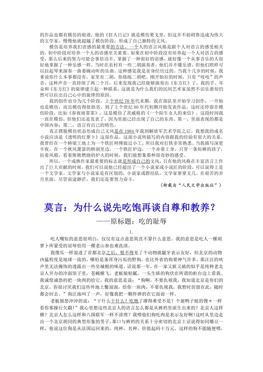 2017高考作文素材阅读：莫言专题阅读