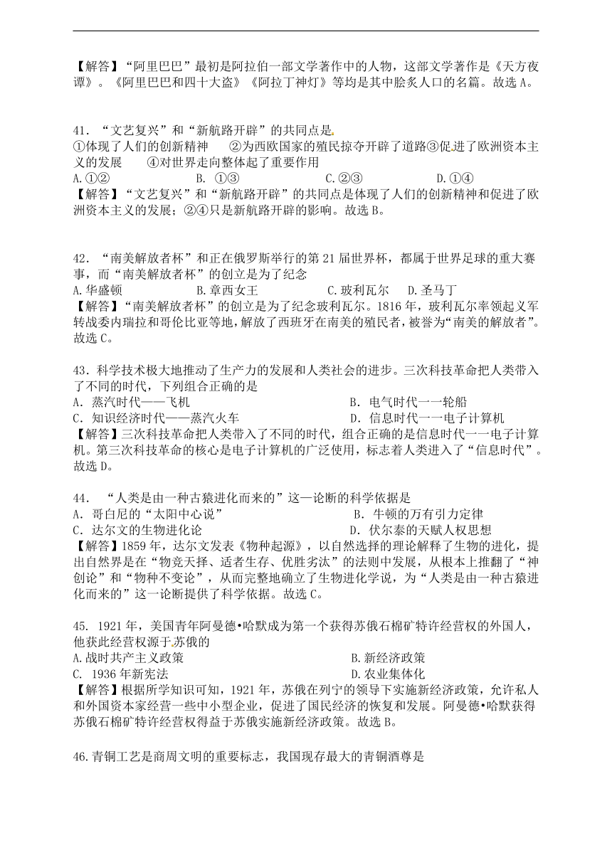 2018年湖南省岳阳市中考历史试题（word版，含答案解析）