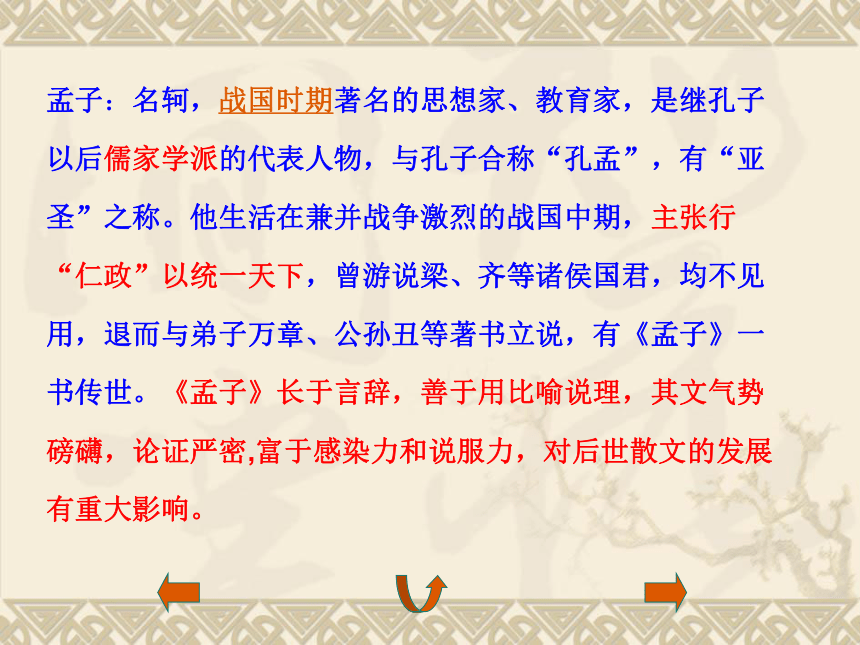 天津市宁河县造甲城中学：18 得道多助，失道寡助  课件