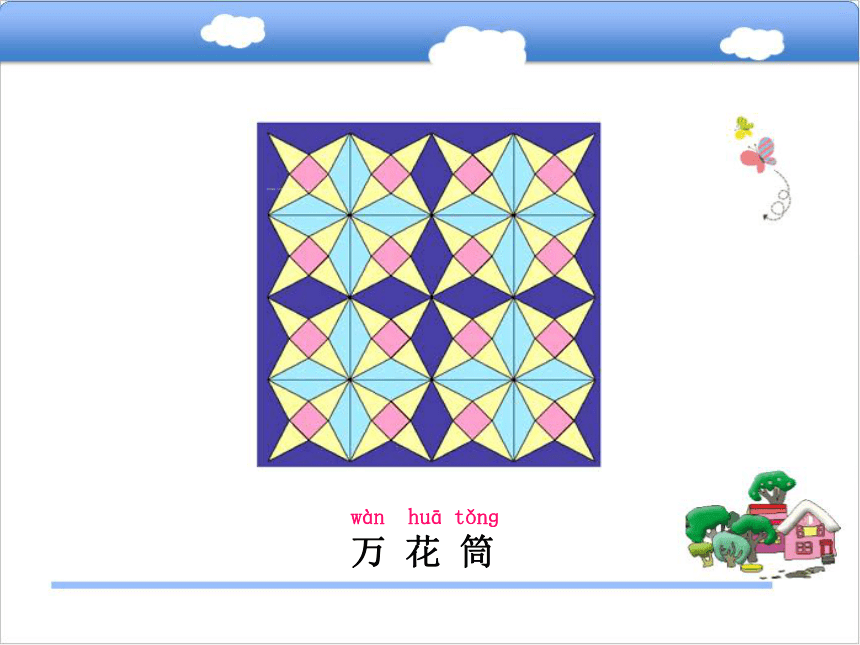 北师大版小学一年级数学下（课件）4.4动手做（三）