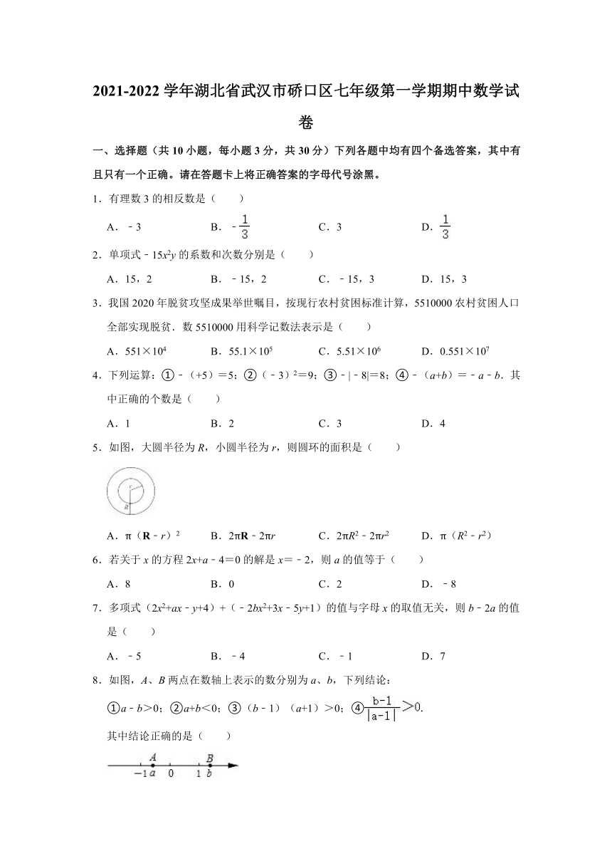 2021-2022学年湖北省武汉市硚口区七年级（上）期中数学试卷（Word版 含解析）