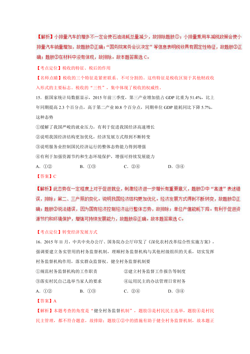 安徽铜陵第一中学2017届高三上学期第一次周练政治试题解析（解析版）