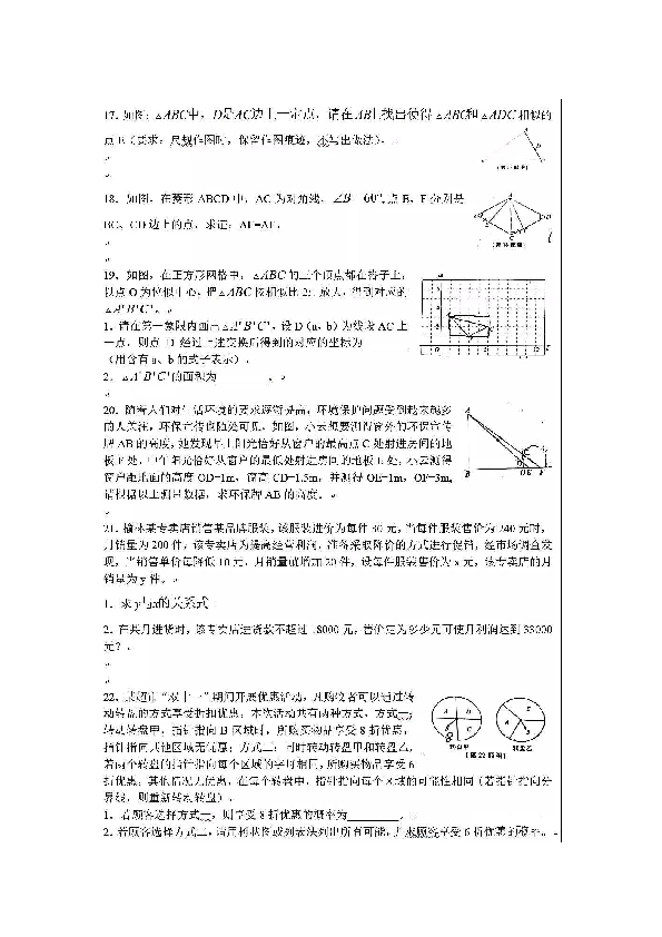 陕西榆林高新一中2019-2020学年初三第一学期数学期中测试卷（pdf图片版，无答案）