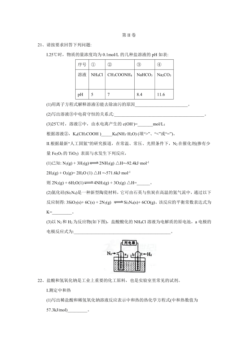 天津市红桥区2017-2018学年高二上学期期末考试化学试题+Word版含答案