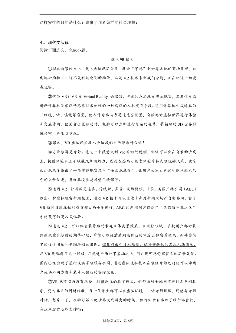 云南省昆明市部分区县2020-2021学年八年级下学期期中语文试题（解析版）