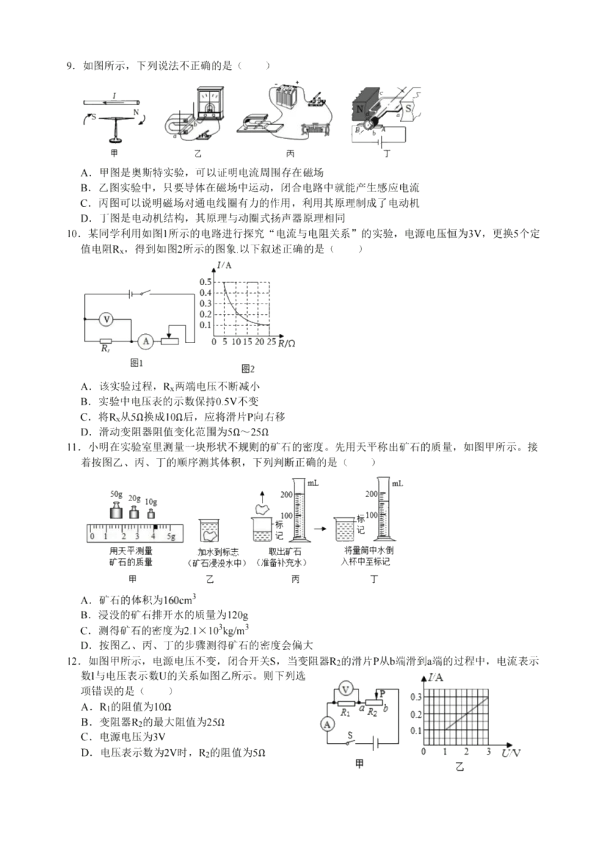 章实验中学20212022学年九年级下学期第一次月考物理试题pdf版无答案