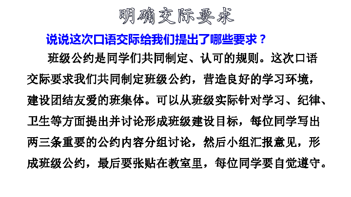 統編版五年級上冊第一單元口語交際制定班級公約課件17張