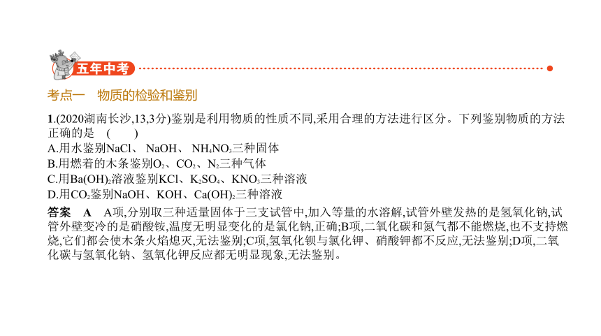 2021年化学中考复习河北专用 专题十五　物质的分离、提纯课件（78张PPT）