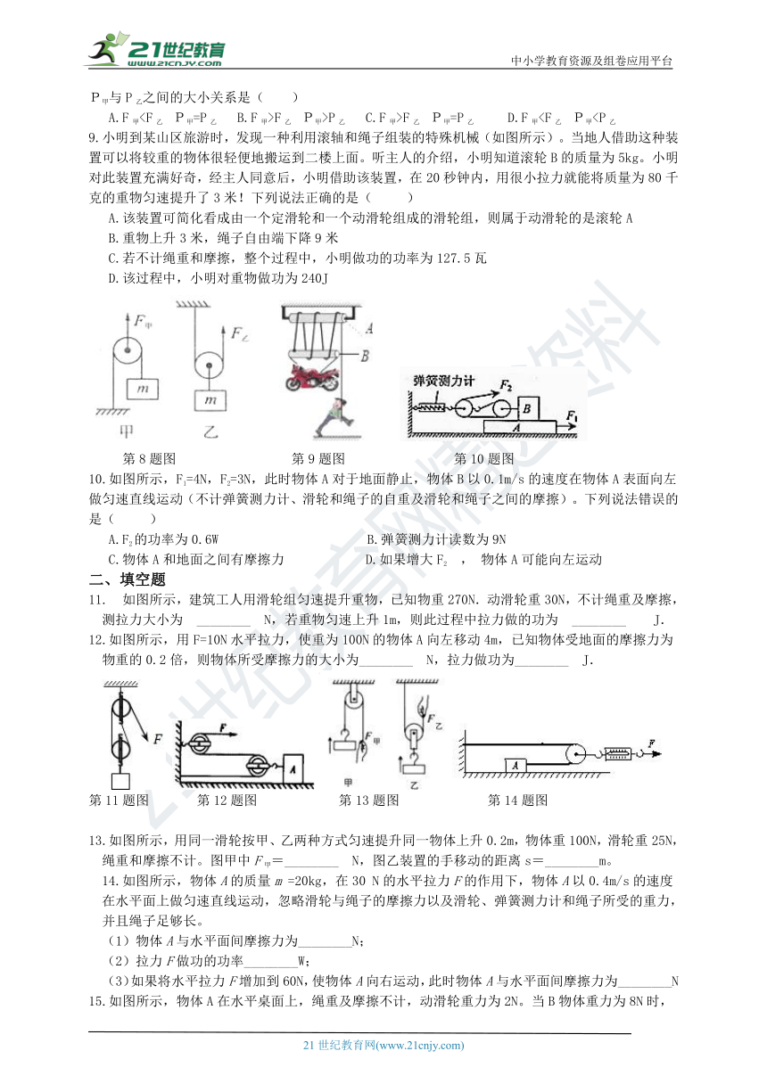 浙教版科学九年级上册 3.4 简单机械—滑轮 同步练习
