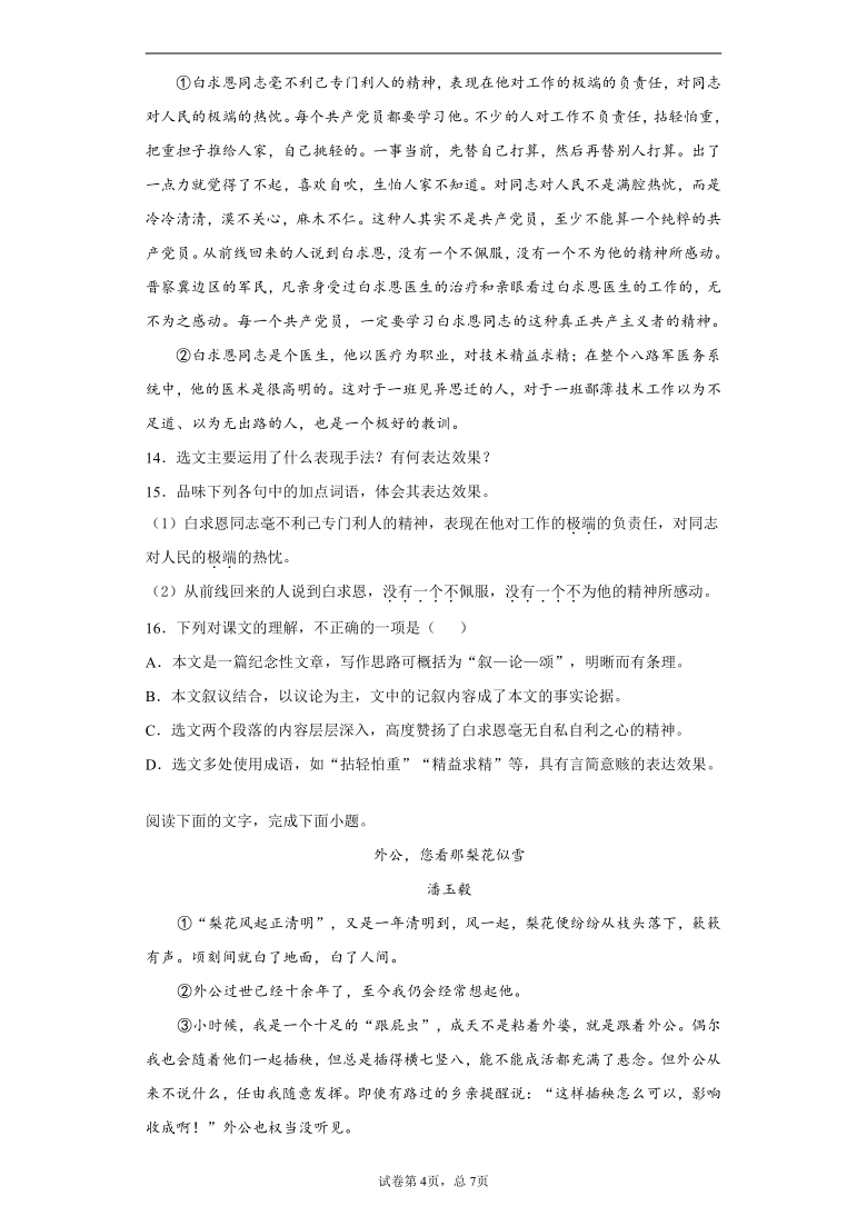 山东省临沂市罗庄区2020-2021学年七年级上学期期末语文试题（解析版）