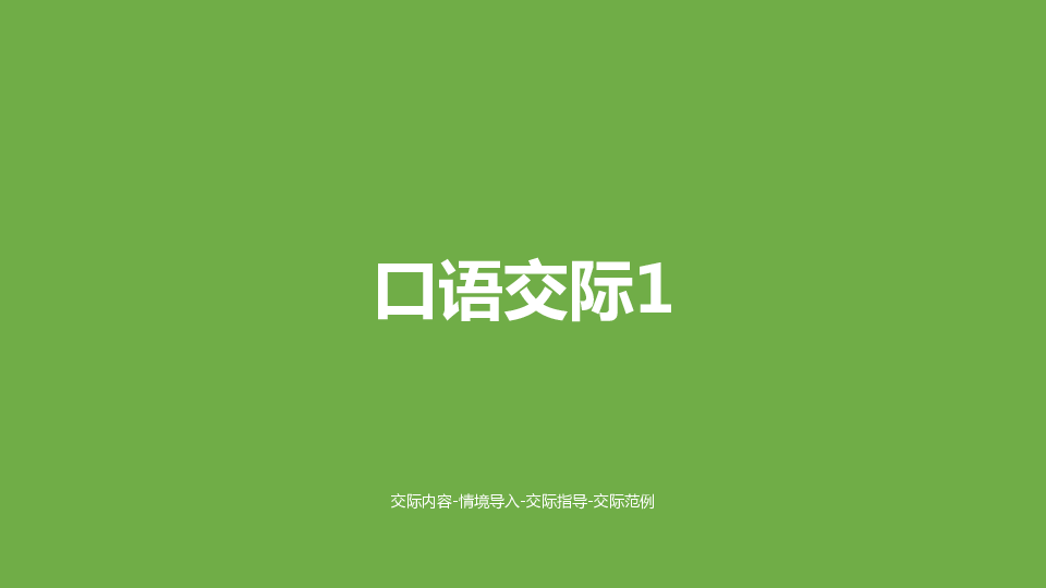 口语交际1我的暑假生活课件（20张PPT)