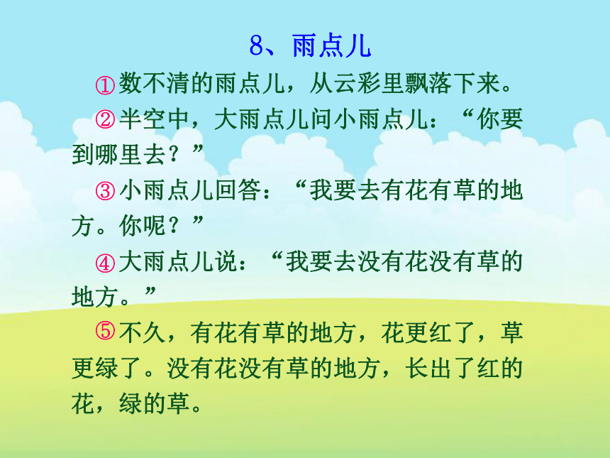 2016部编版一年级上册第六单元8《雨点儿》课件