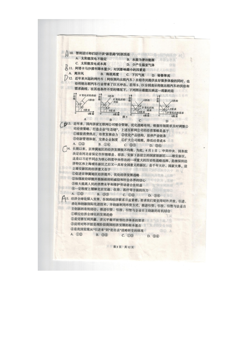 辽宁省葫芦岛市2017届高三第二次模拟考试（5月） 文科综合 图片版版含答案
