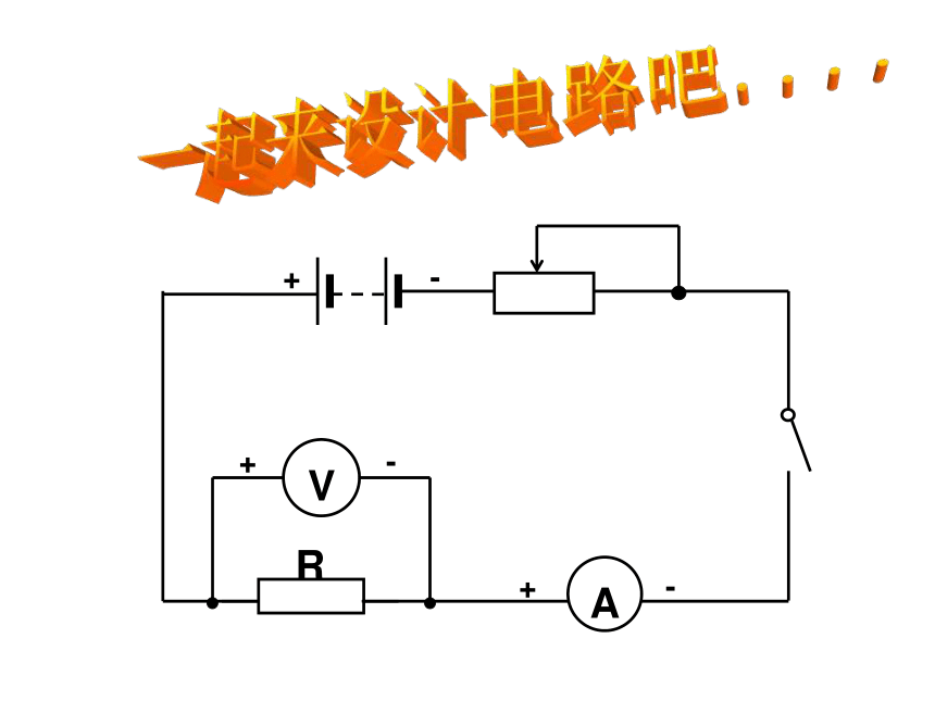 第6节 电流与电压、电阻的关系 第1课时
