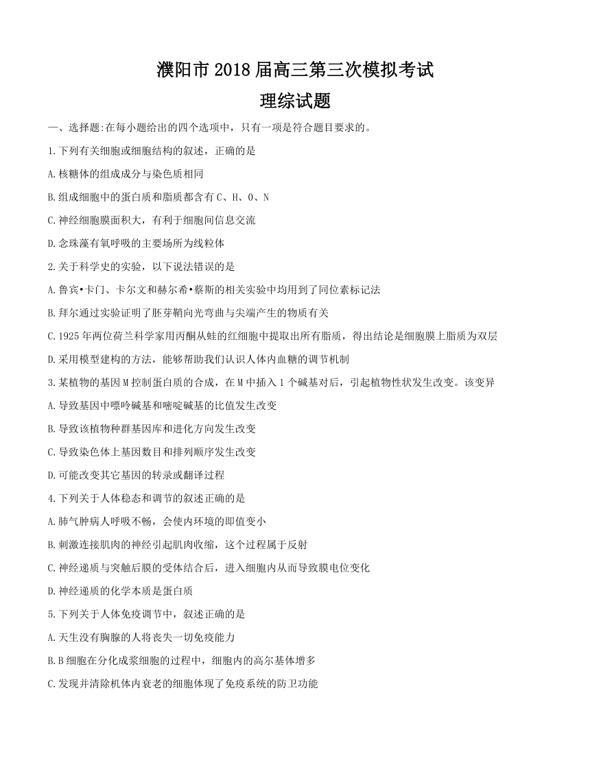 河南省濮阳市2018届高三第三次模拟考试 理综