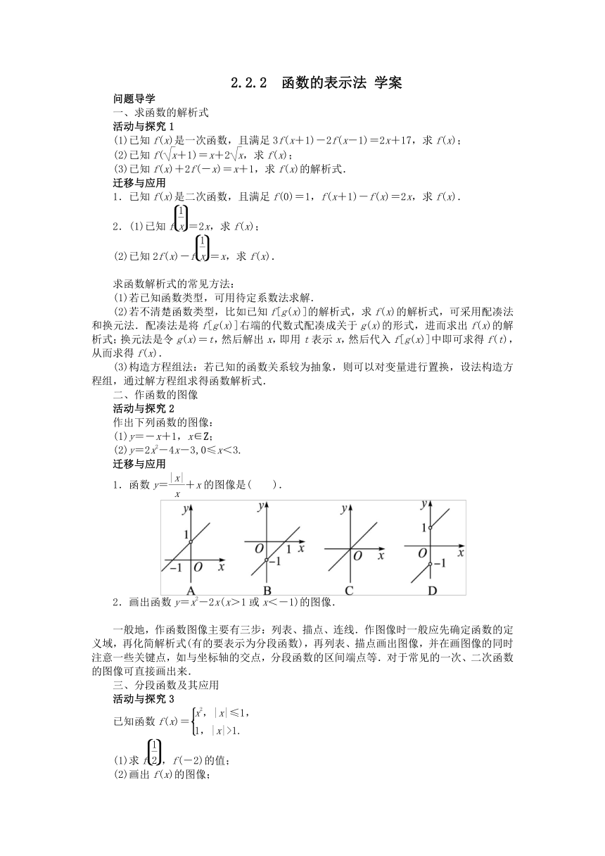 2.2.2 函数的表示方法 学案3（含答案）