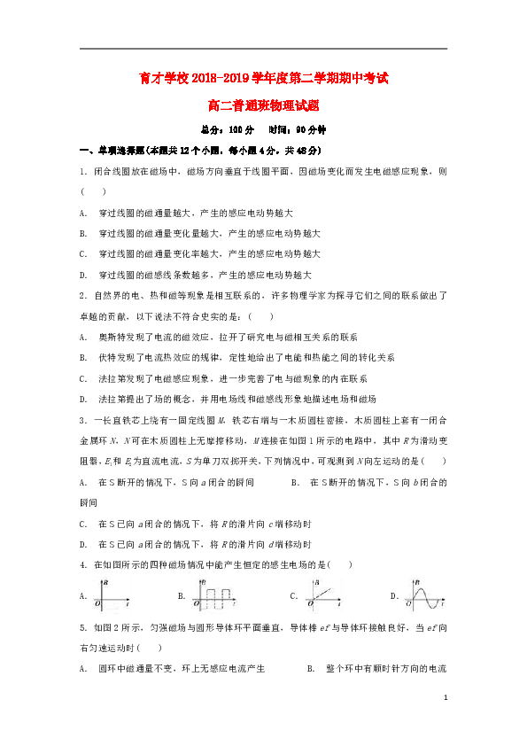 安徽省滁州市定远县育才学校2018_2019学年高二物理下学期期中试题1（Word版含答案）