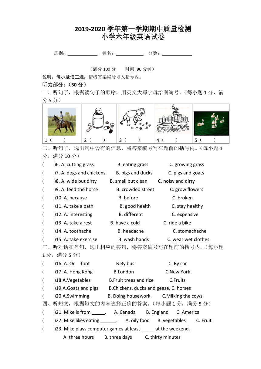 广东省广州市增城区新星学校2019-2020学年第一学期六年级英语期中试题 （无答案，含部分听力原文，无听力音频）