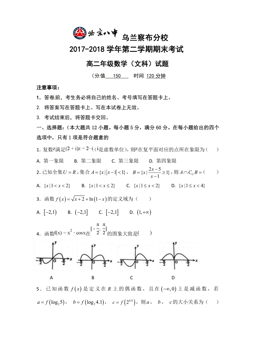 内蒙古北京八中乌兰察布分校2017-2018学年高二下学期期末考试数学（文）试题 Word版含答案