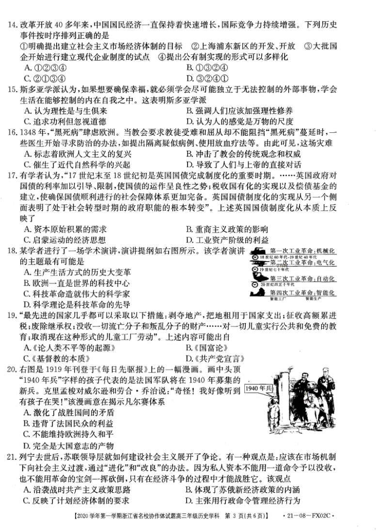 浙江省名校协作体2021届高三上学期开学考试历史试题（图片版）