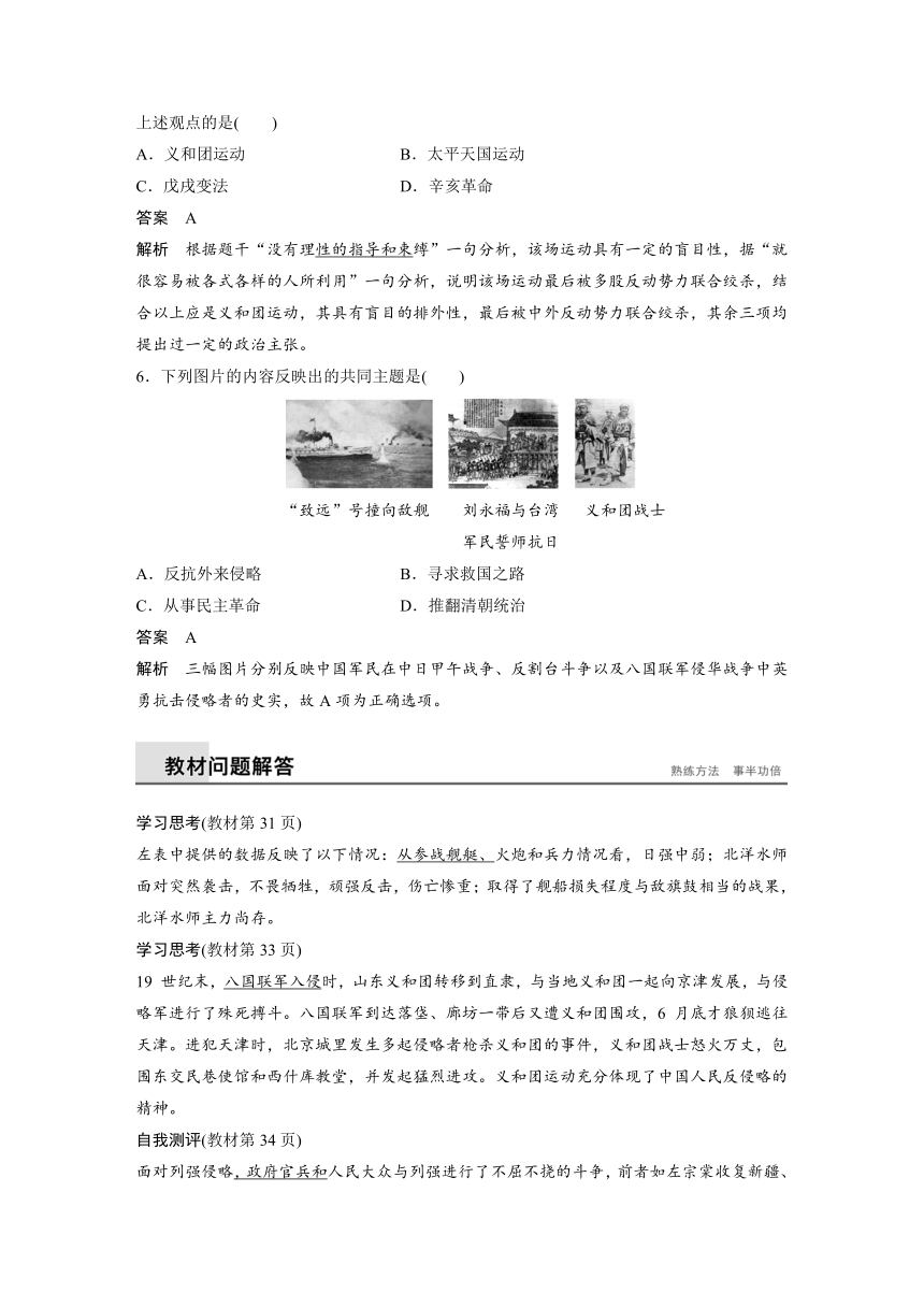 人民版必修一：2.2中国军民维护国家主权的斗争 学案