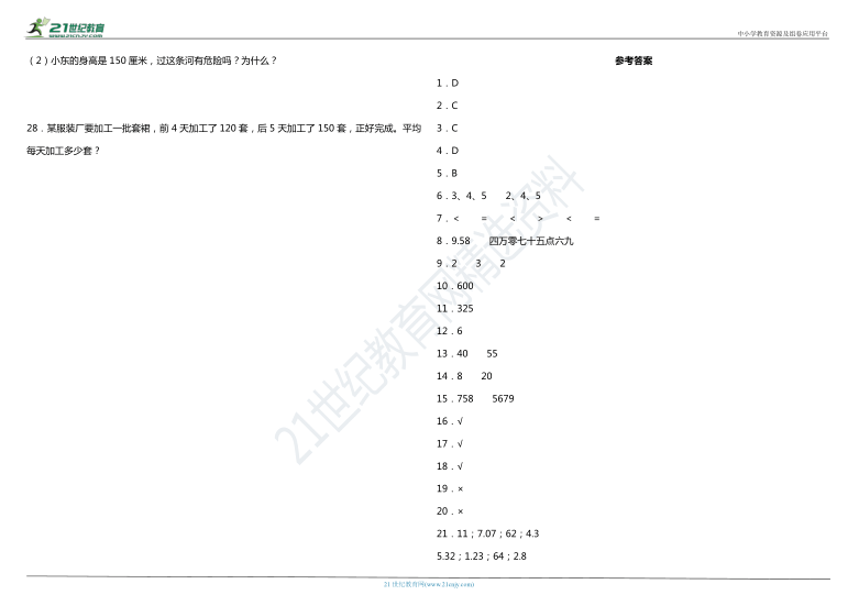 2021年人教版小学数学四年级下册期末综合质量检测卷（四）（含答案）