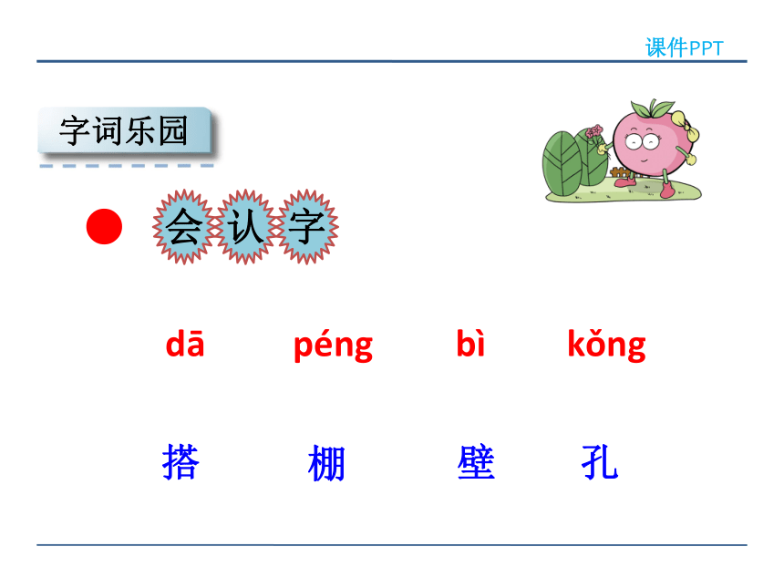 4.1葡萄沟 课件