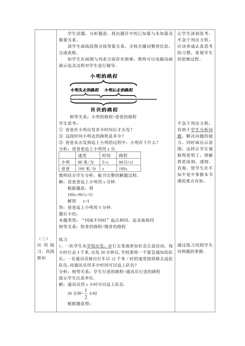 京改版七年级上册第3章《3.6 列方程解应用问题》教学设计