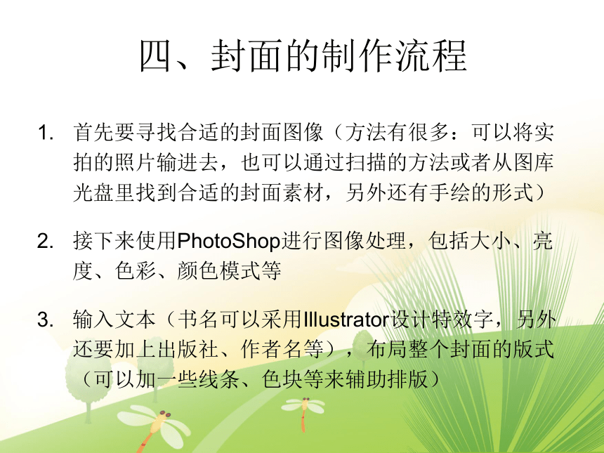 四年级上册信息技术课件：制作封面和封底 北京版