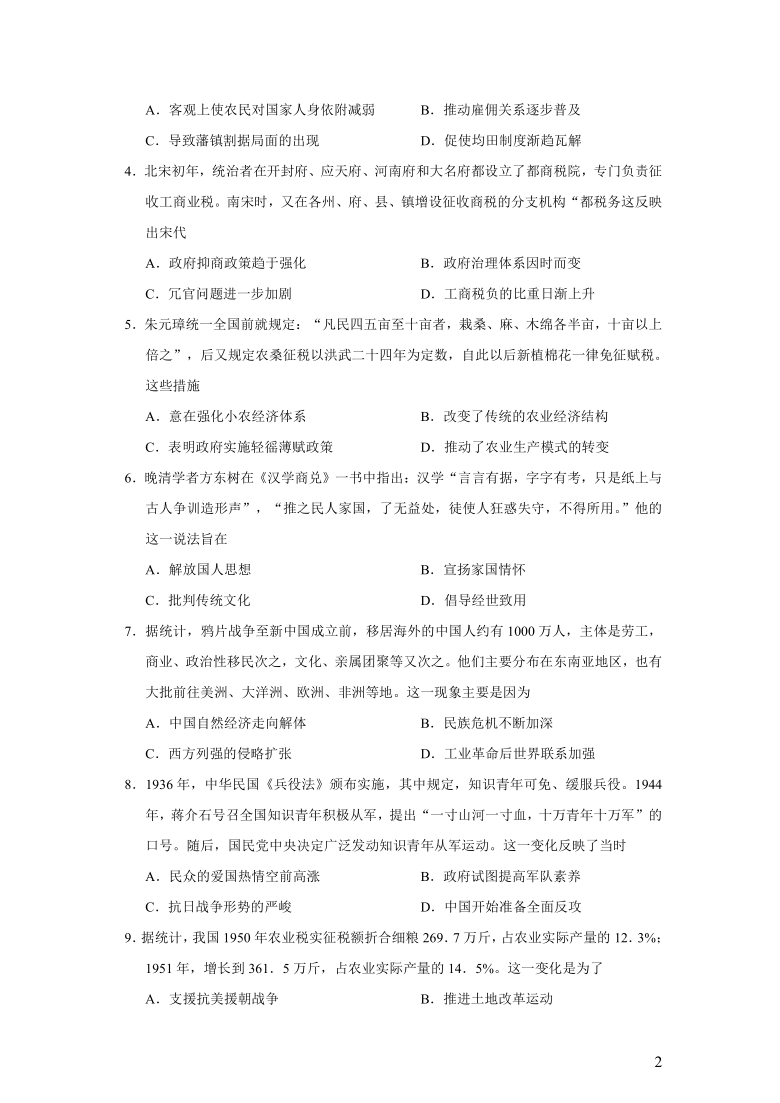 山东省济南市2021届高三3月模拟考试历史试题（Word版）