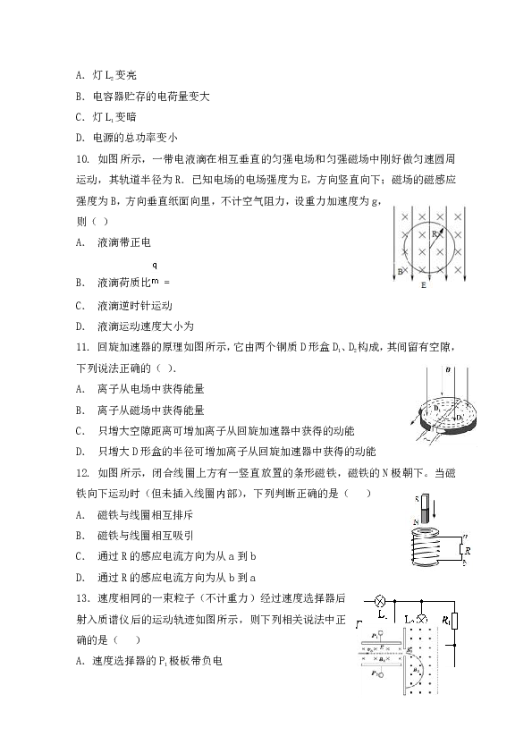 宁夏青铜峡市高级中学2018-2019学年高二上学期期末考试物理试题Word版含答案
