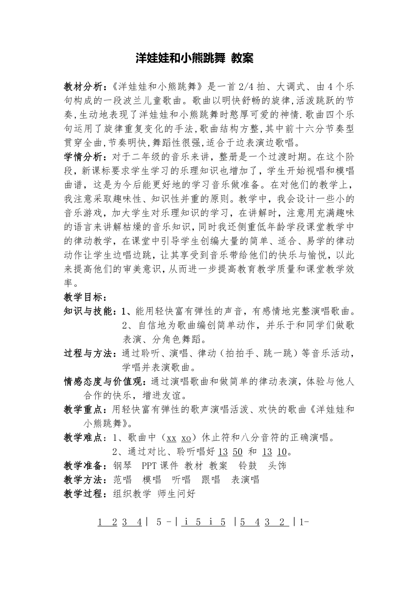 人音版二年級上冊音樂6洋娃娃和小熊跳舞教案