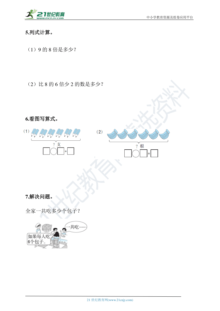 【课课练】第四单元第9课时 6的乘法口诀（2）