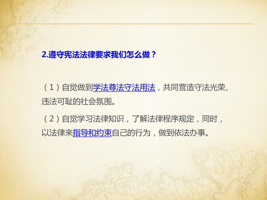 道德与法治八下4.1公民的基本义务课件(30张PPT）