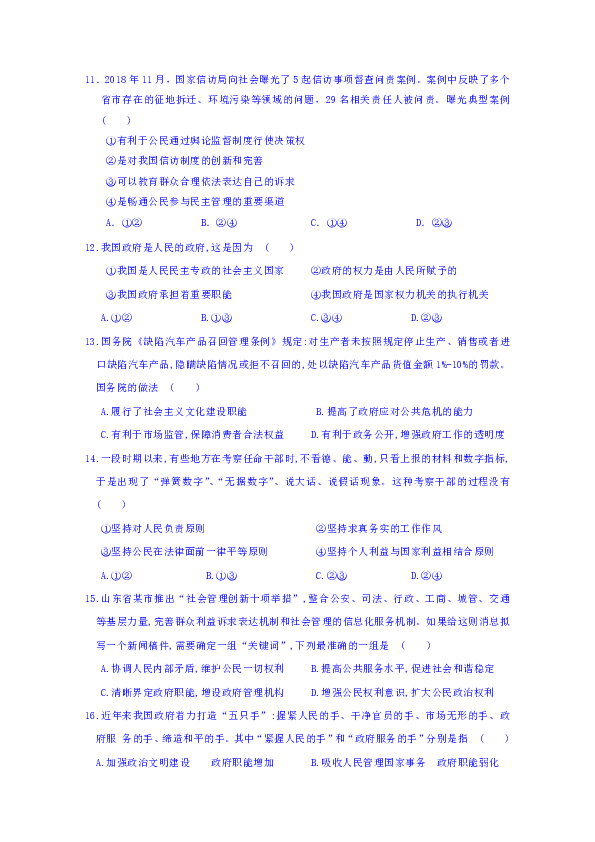 广东省佛山市三水区实验中学2018-2019学年高一下学期第一次月考政治试题