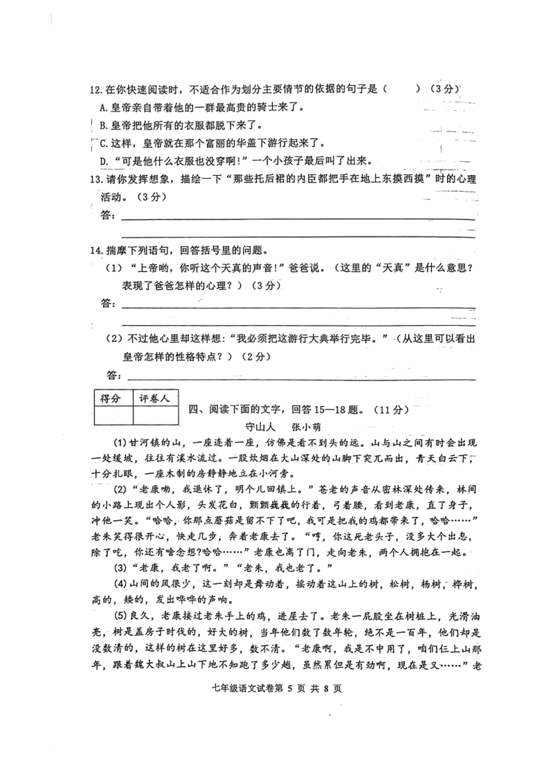 河北省唐山市路南区2020-2021学年第一学期七年级期末考试语文试题（图片版，含答案）