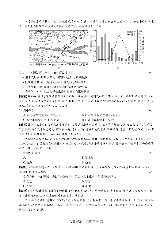 湖南省长沙市一中2020届高三第一次月考地理试题（图片版含答案）