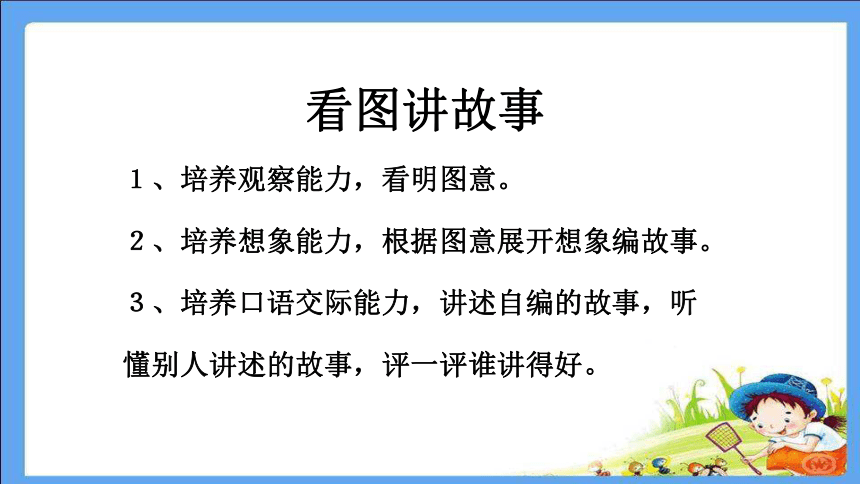 二年级上册语文园地六（含口语交际）