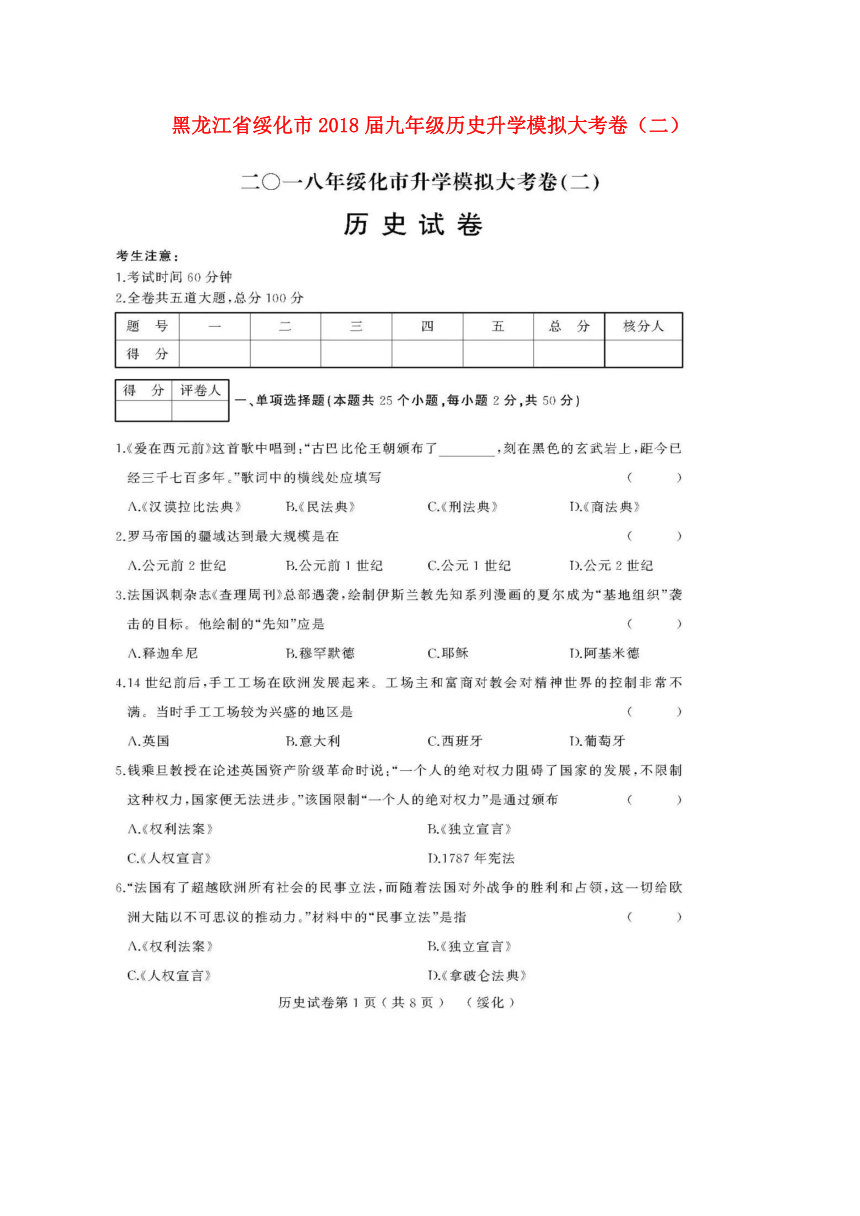 黑龙江省绥化市2018届九年级历史升学模拟大考卷（二）（扫描版）
