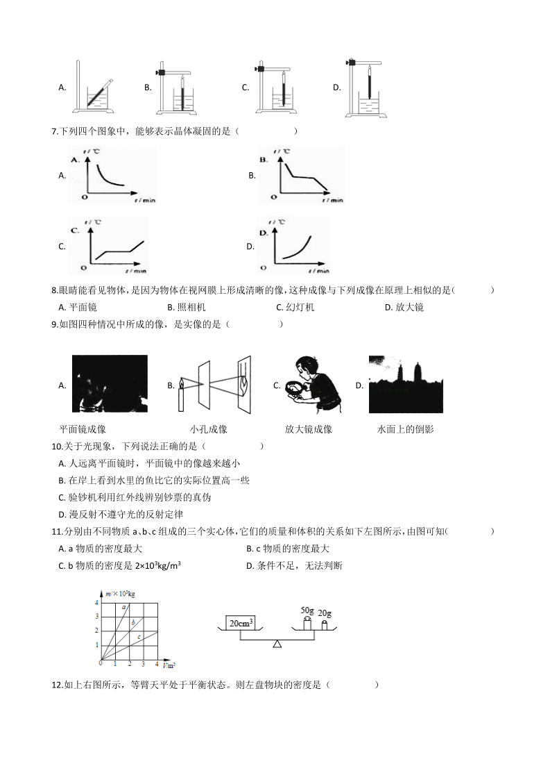 2020—2021学年度湖南省衡阳市八年级物理上册期末考试模拟试题（含答案）