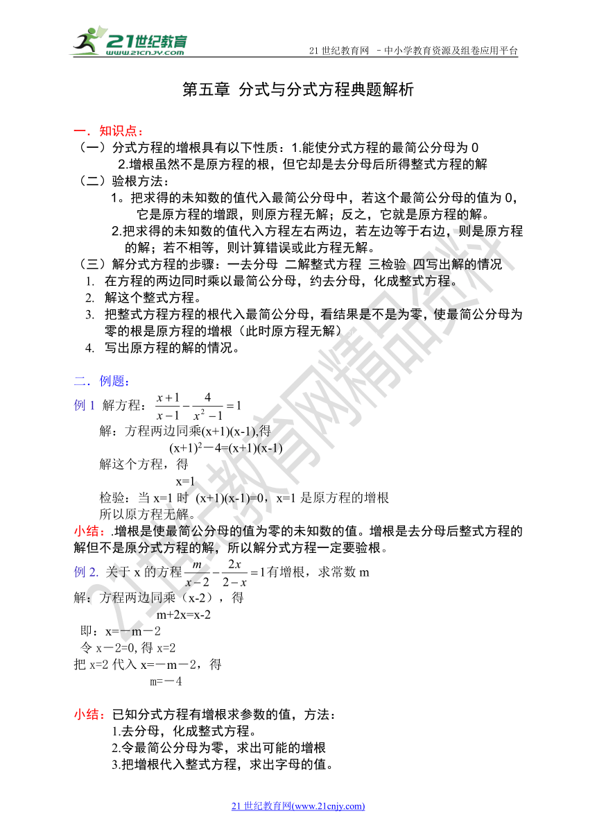 第五章 分式与分式方程典题解析学案