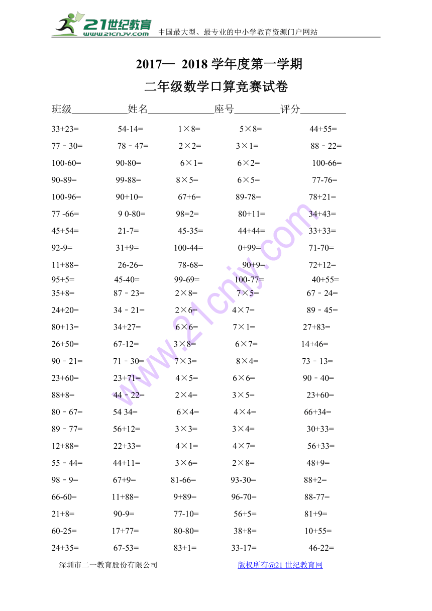 人教版2017—2018学年度第一学期二年数学口算卷（无答案）