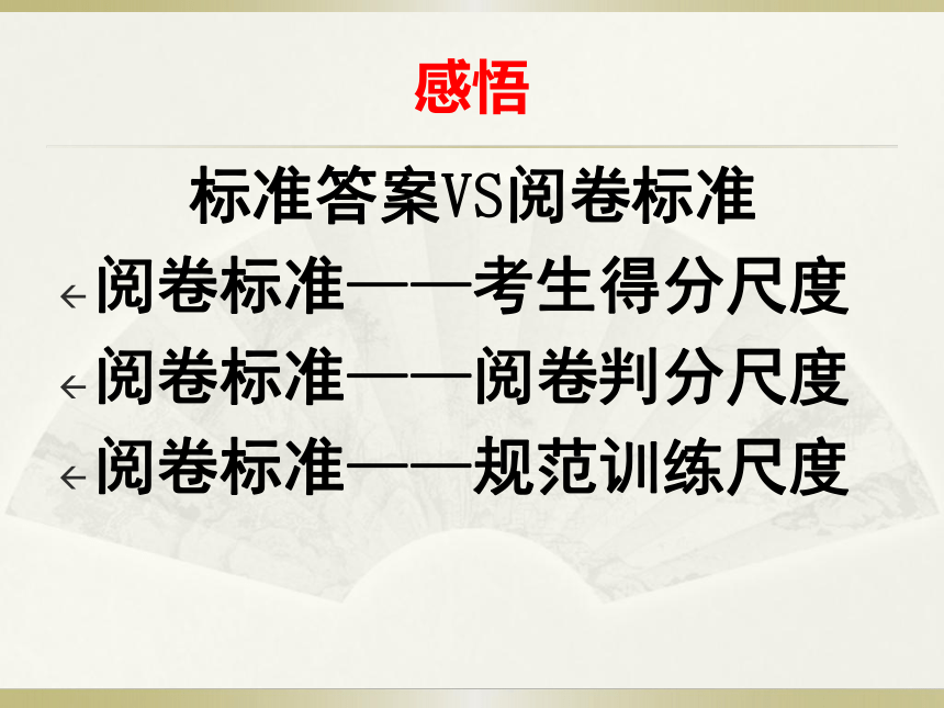 山东省潍坊市2017届高三一轮复习地理研讨会资料《高考阅卷感悟》课件 （共22张PPT）